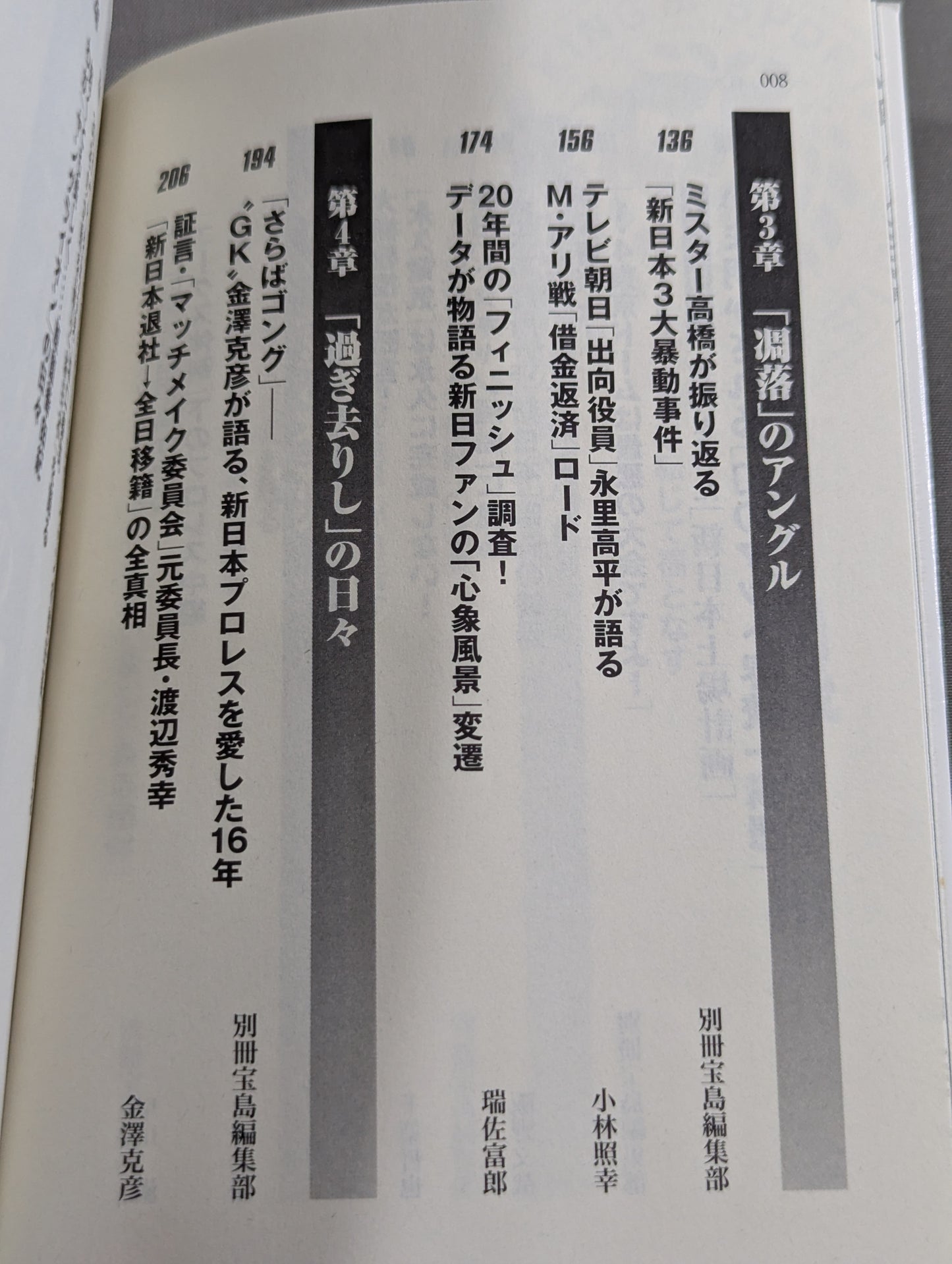新日本プロレス｢崩壊｣の真相