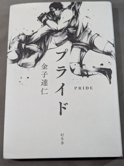 プライド