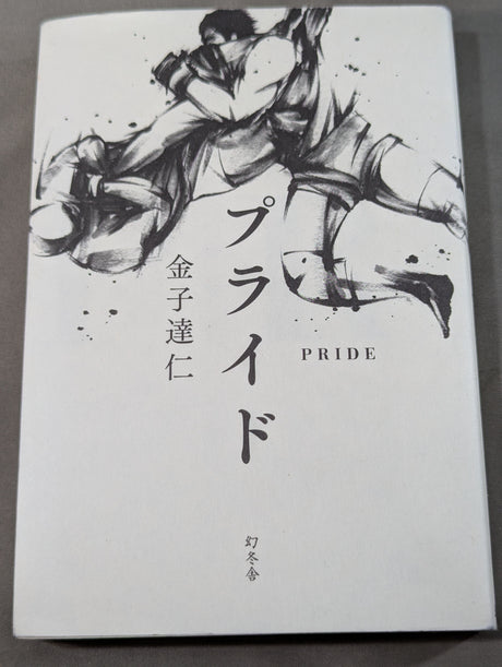 プライド
