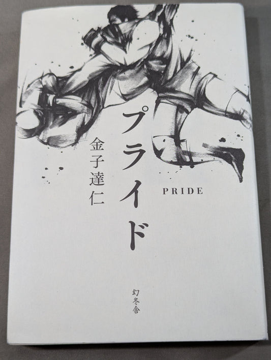 プライド