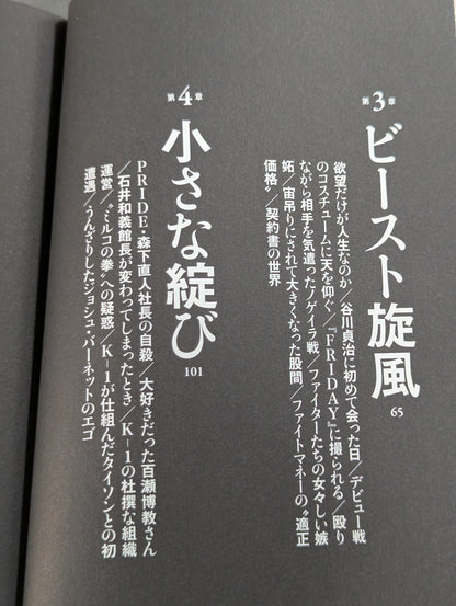 野獣の怒り
