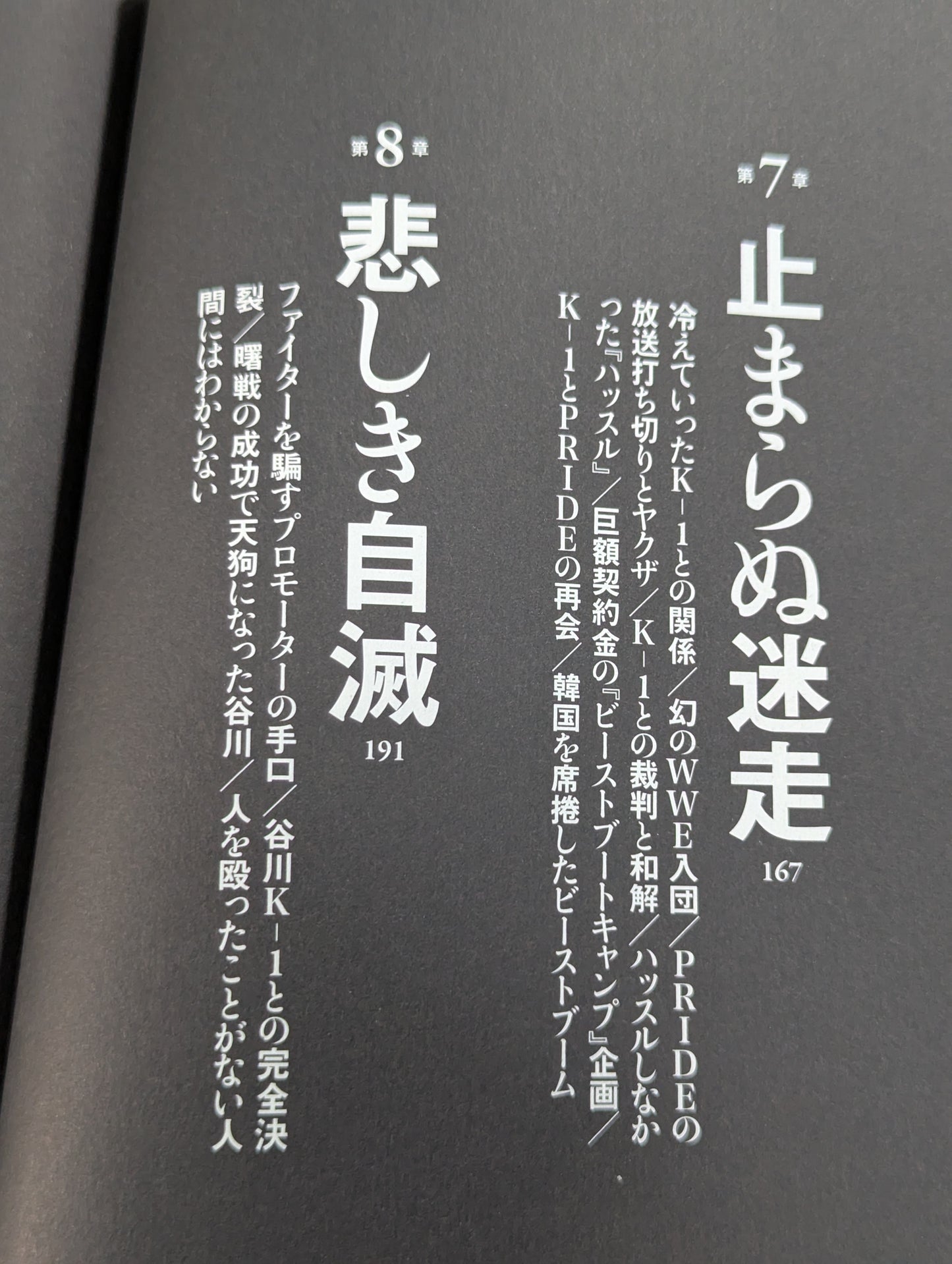 野獣の怒り