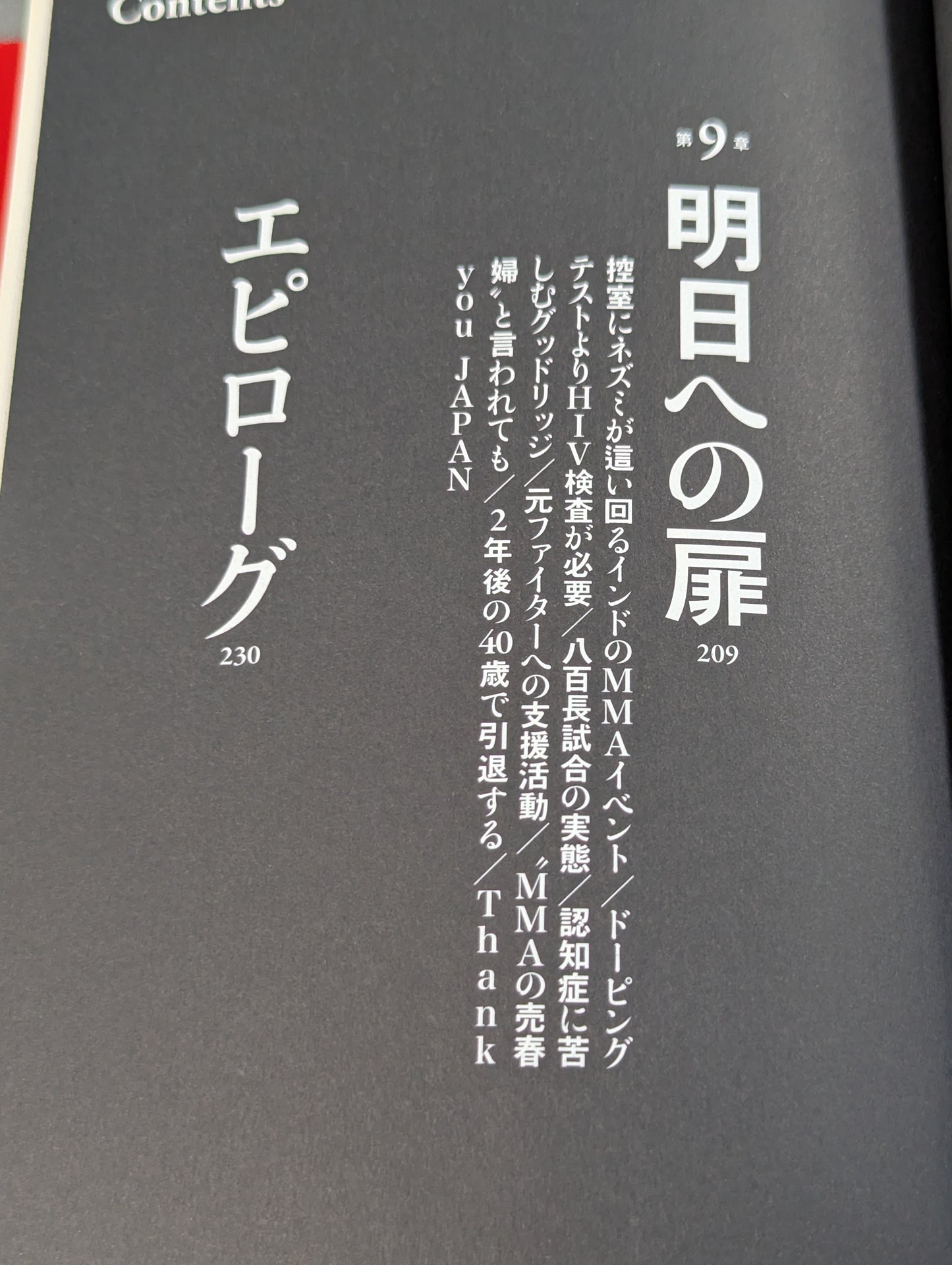 野獣の怒り