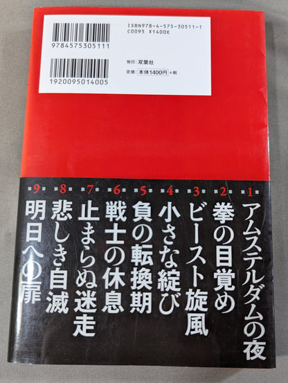 野獣の怒り