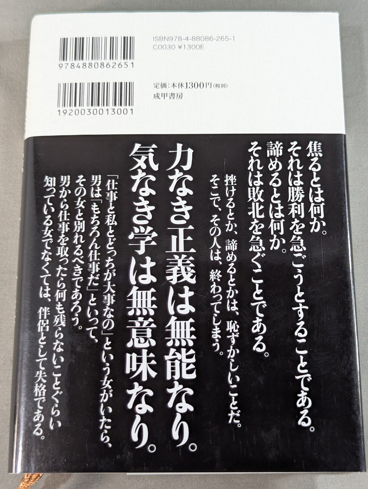 大山倍達 強く生きる言葉