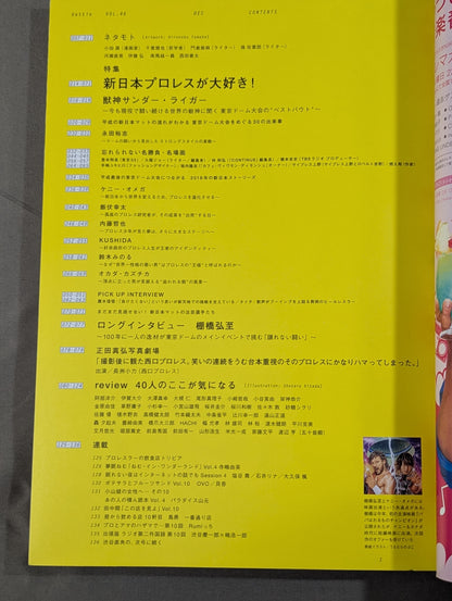 ケトル VOL.46「特集：新日本プロレスが大好き! 平成最後の夢の大舞台 東京ドーム大会に迫る!」