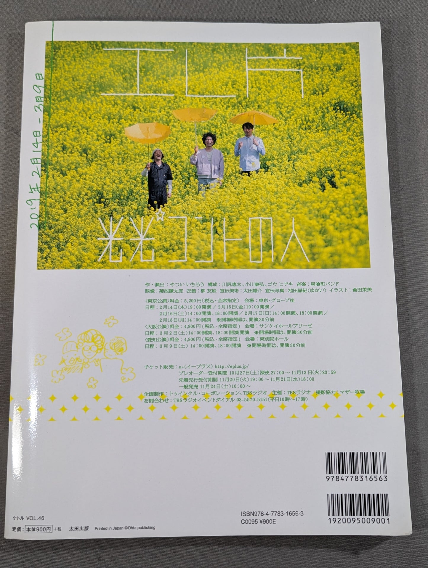 ケトル VOL.46「特集：新日本プロレスが大好き! 平成最後の夢の大舞台 東京ドーム大会に迫る!」
