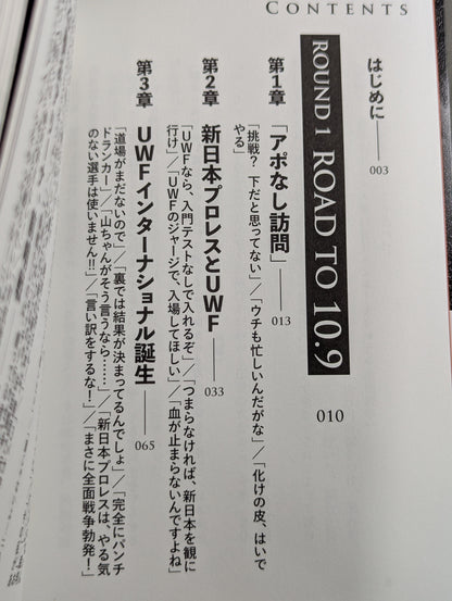 10.9 Hottest day in Pro Wrestling  New Japan Pro Wrestling vs UWF International All-Out War: The Truth of the 30th Year
