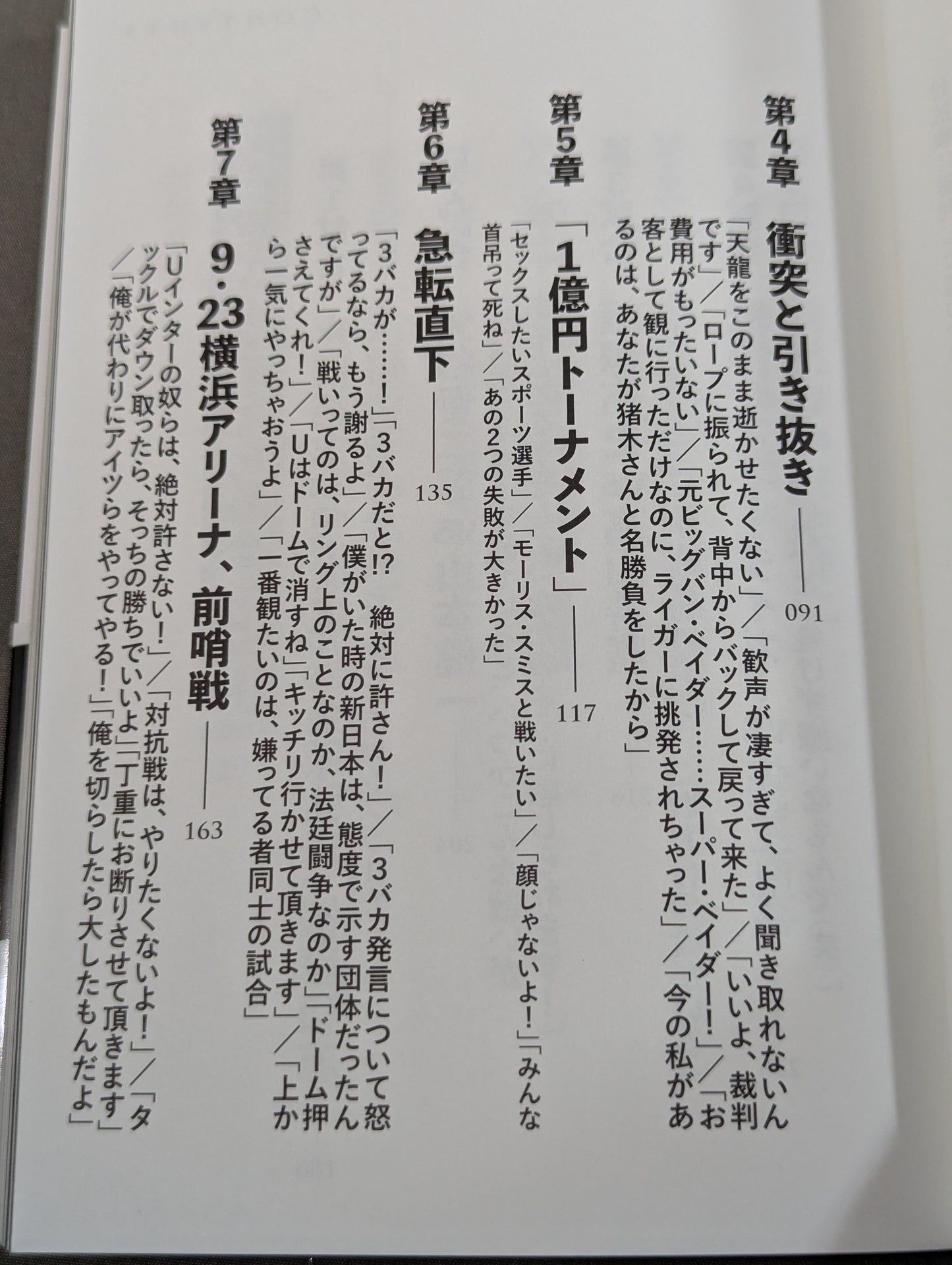 10.9 Hottest day in Pro Wrestling  New Japan Pro Wrestling vs UWF International All-Out War: The Truth of the 30th Year