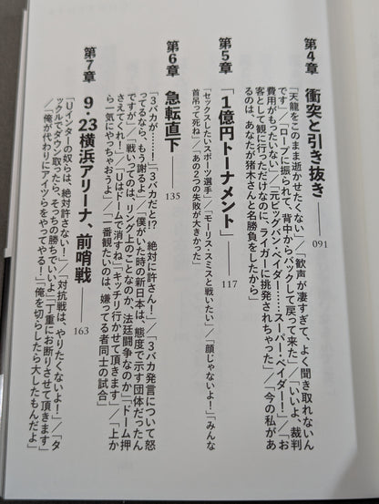 10.9 Hottest day in Pro Wrestling  New Japan Pro Wrestling vs UWF International All-Out War: The Truth of the 30th Year