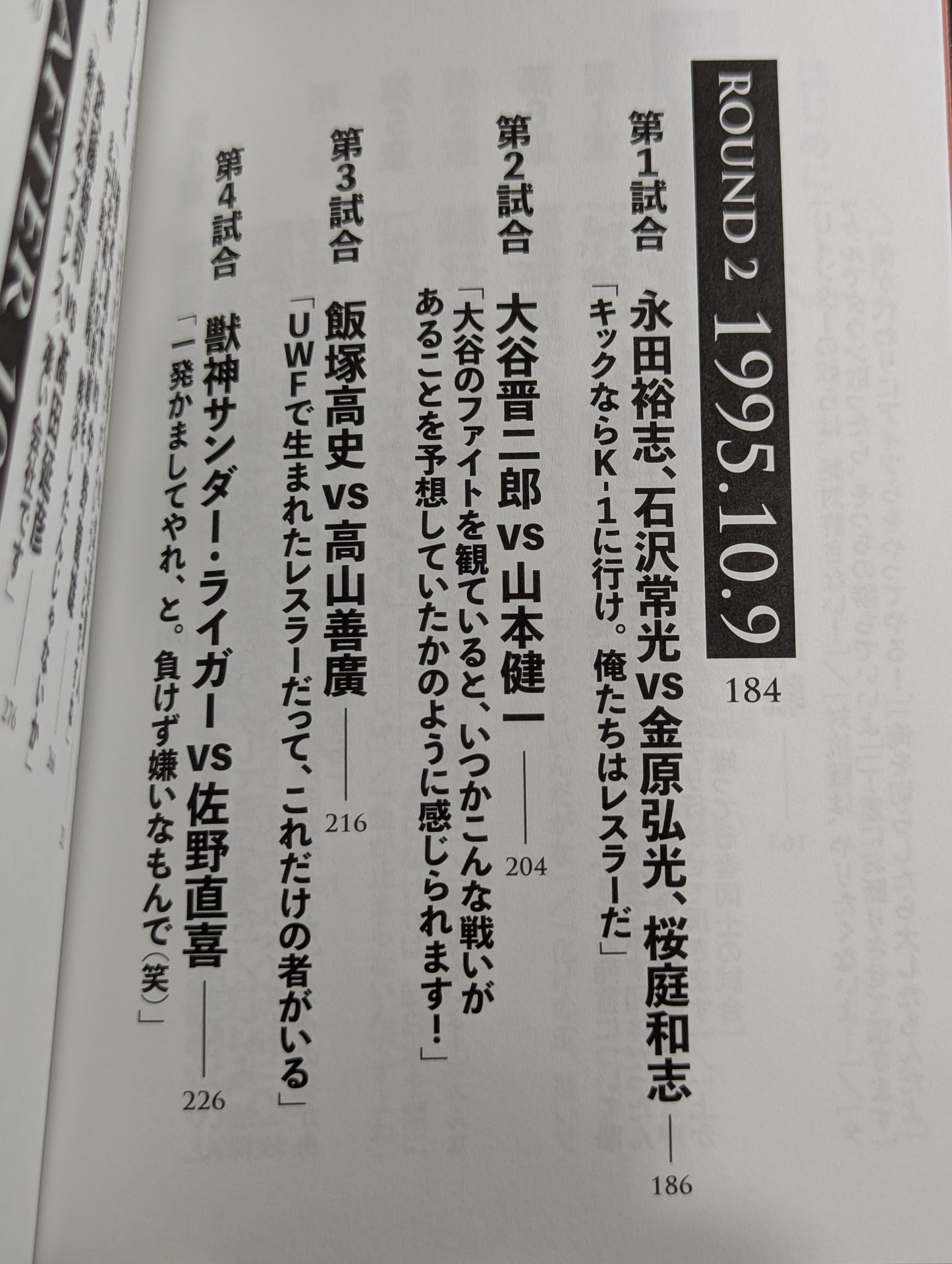 10.9 Hottest day in Pro Wrestling  New Japan Pro Wrestling vs UWF International All-Out War: The Truth of the 30th Year