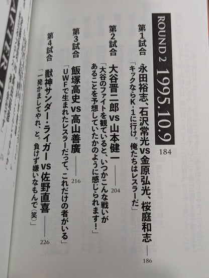 10.9 Hottest day in Pro Wrestling  New Japan Pro Wrestling vs UWF International All-Out War: The Truth of the 30th Year