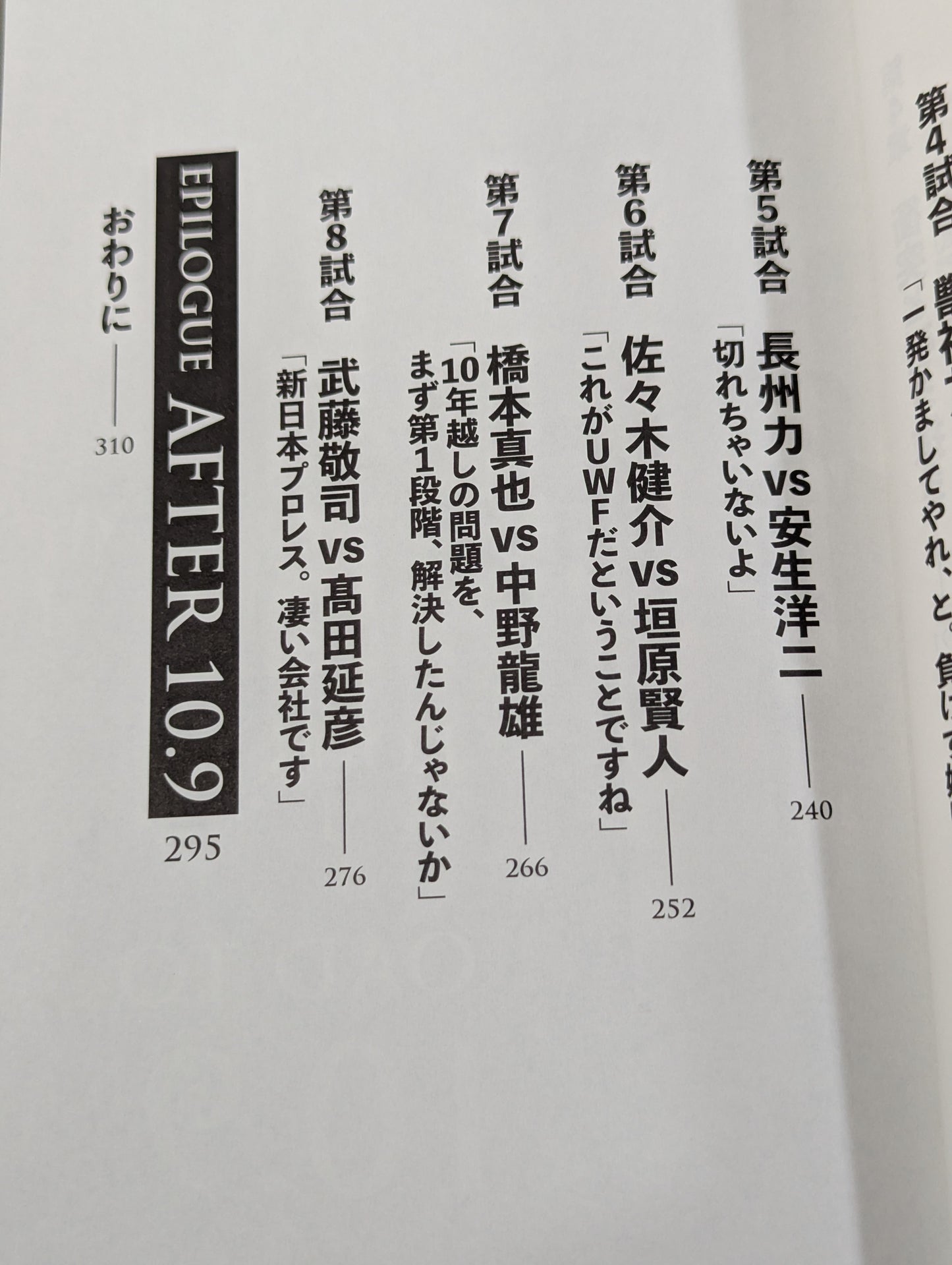 10.9 Hottest day in Pro Wrestling  New Japan Pro Wrestling vs UWF International All-Out War: The Truth of the 30th Year