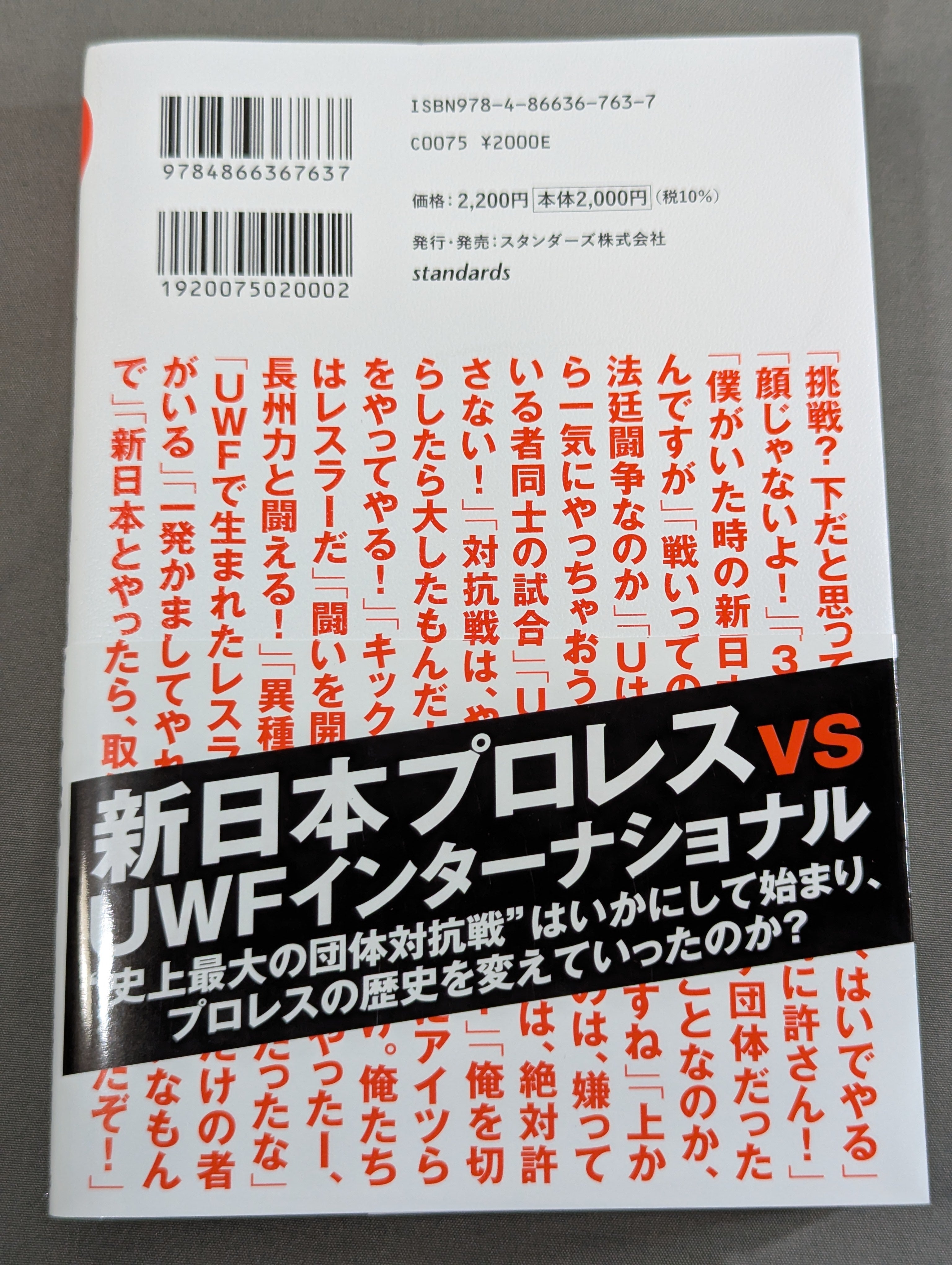 10.9 プロレスのいちばん熱い日 新日本プロレスvsUWF