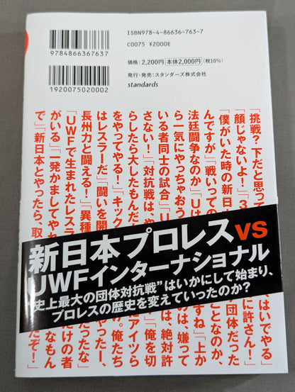 10.9 Hottest day in Pro Wrestling  New Japan Pro Wrestling vs UWF International All-Out War: The Truth of the 30th Year