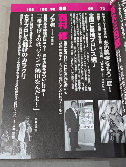 プロレス復興支援   プロレス不況は人災だ！今こそ復興支援のとき！