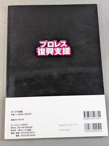 プロレス復興支援   プロレス不況は人災だ！今こそ復興支援のとき！