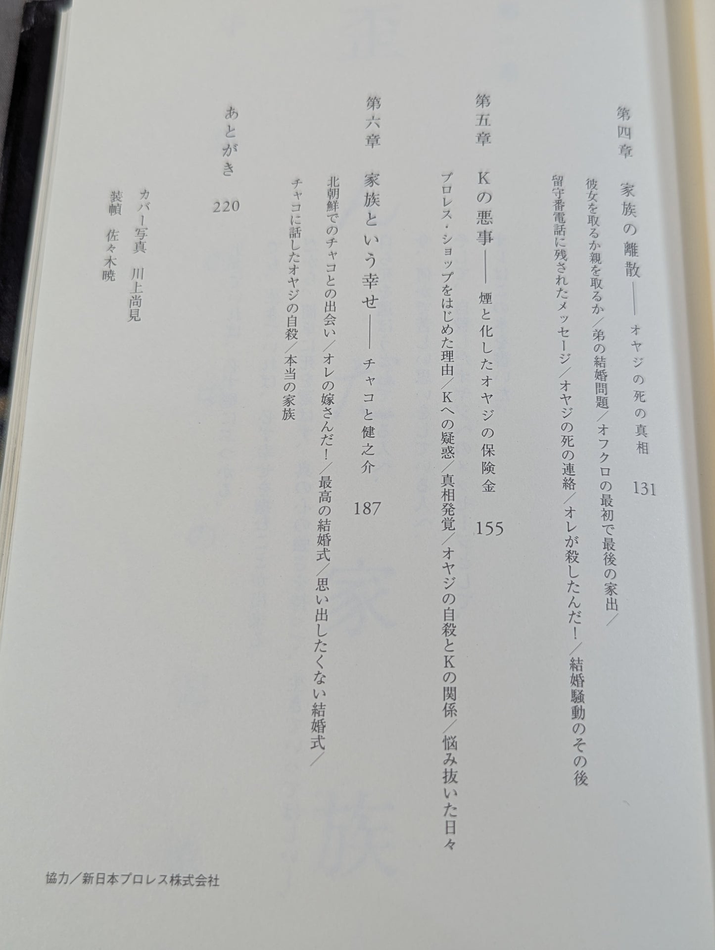 光を掴め! 佐々木健介自叙伝