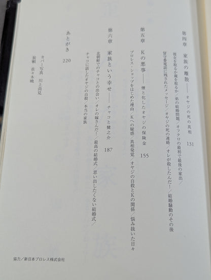 光を掴め! 佐々木健介自叙伝