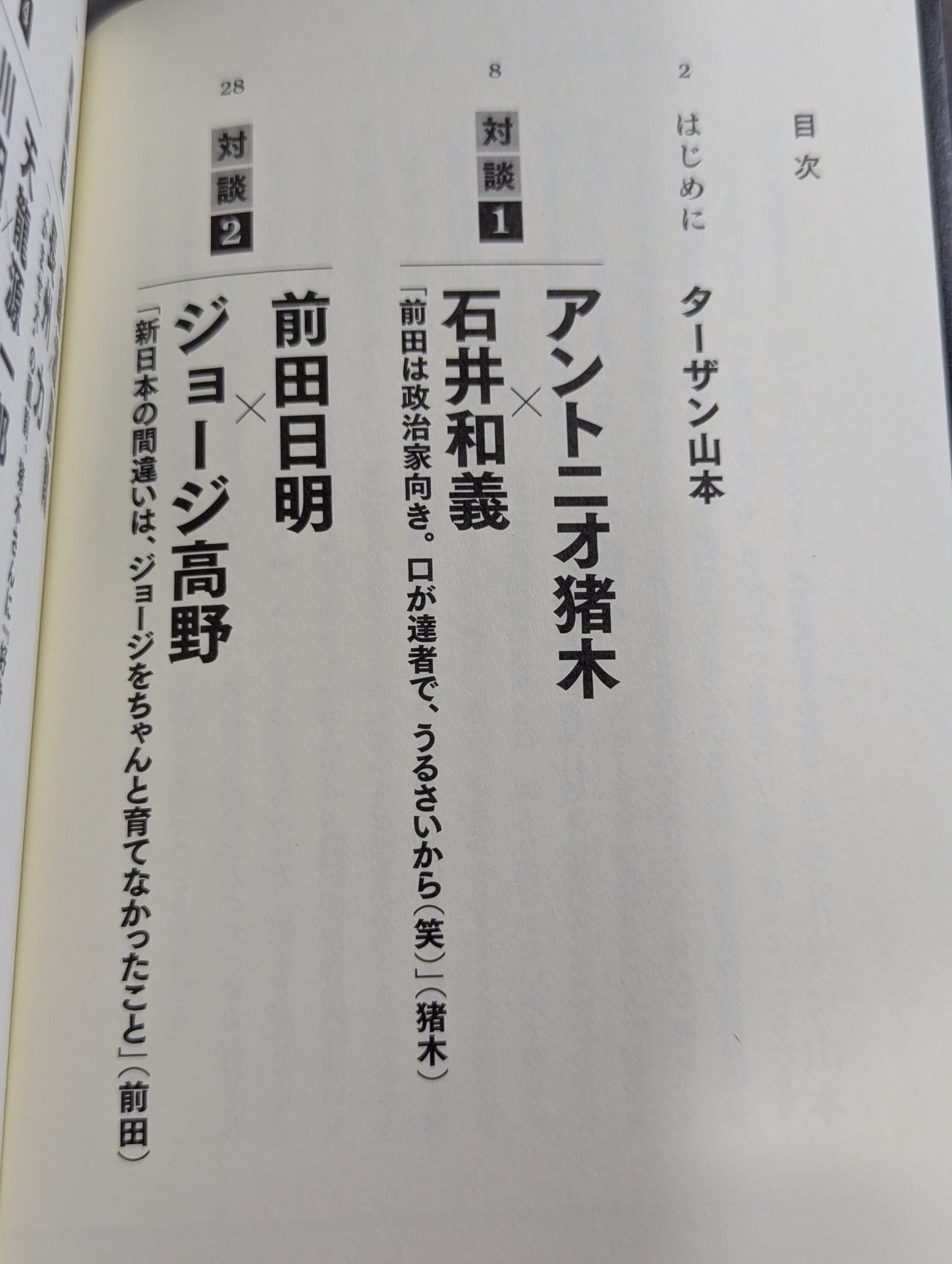シュートマッチ プロレス「因縁」対談 10番勝負