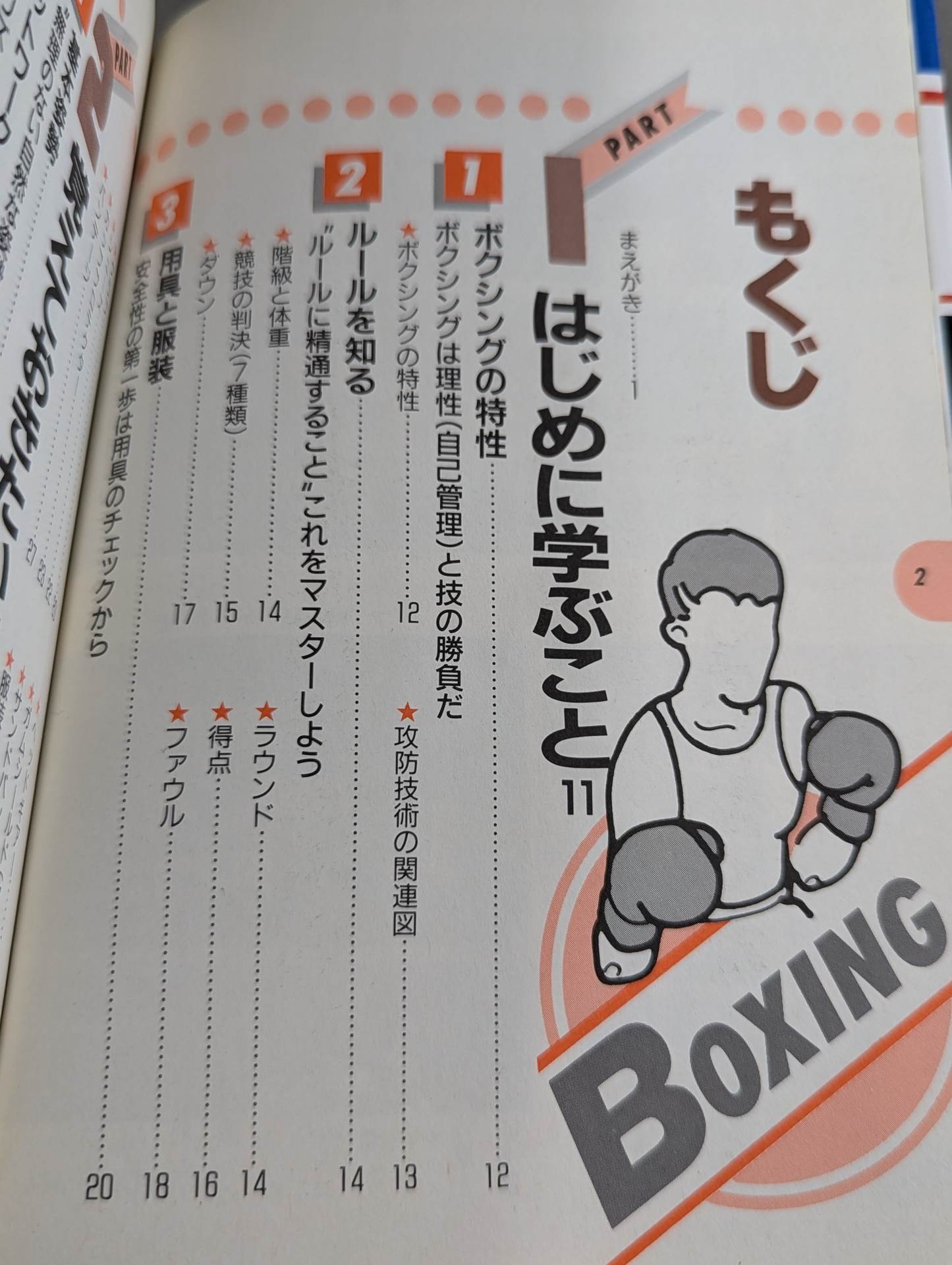 攻撃ボクシング 技術と練習法