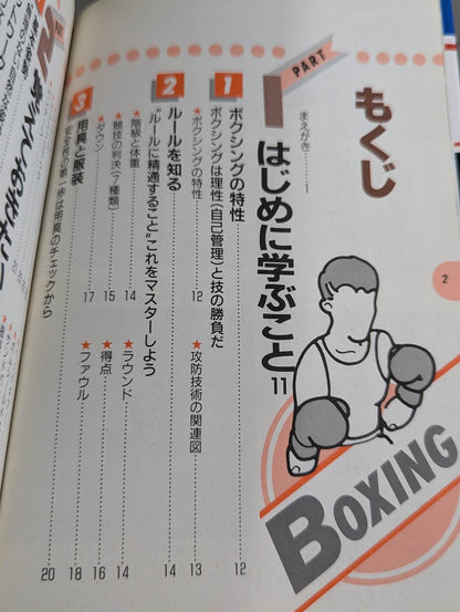 攻撃ボクシング 技術と練習法