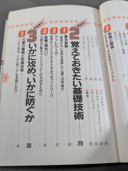 攻撃ボクシング 技術と練習法