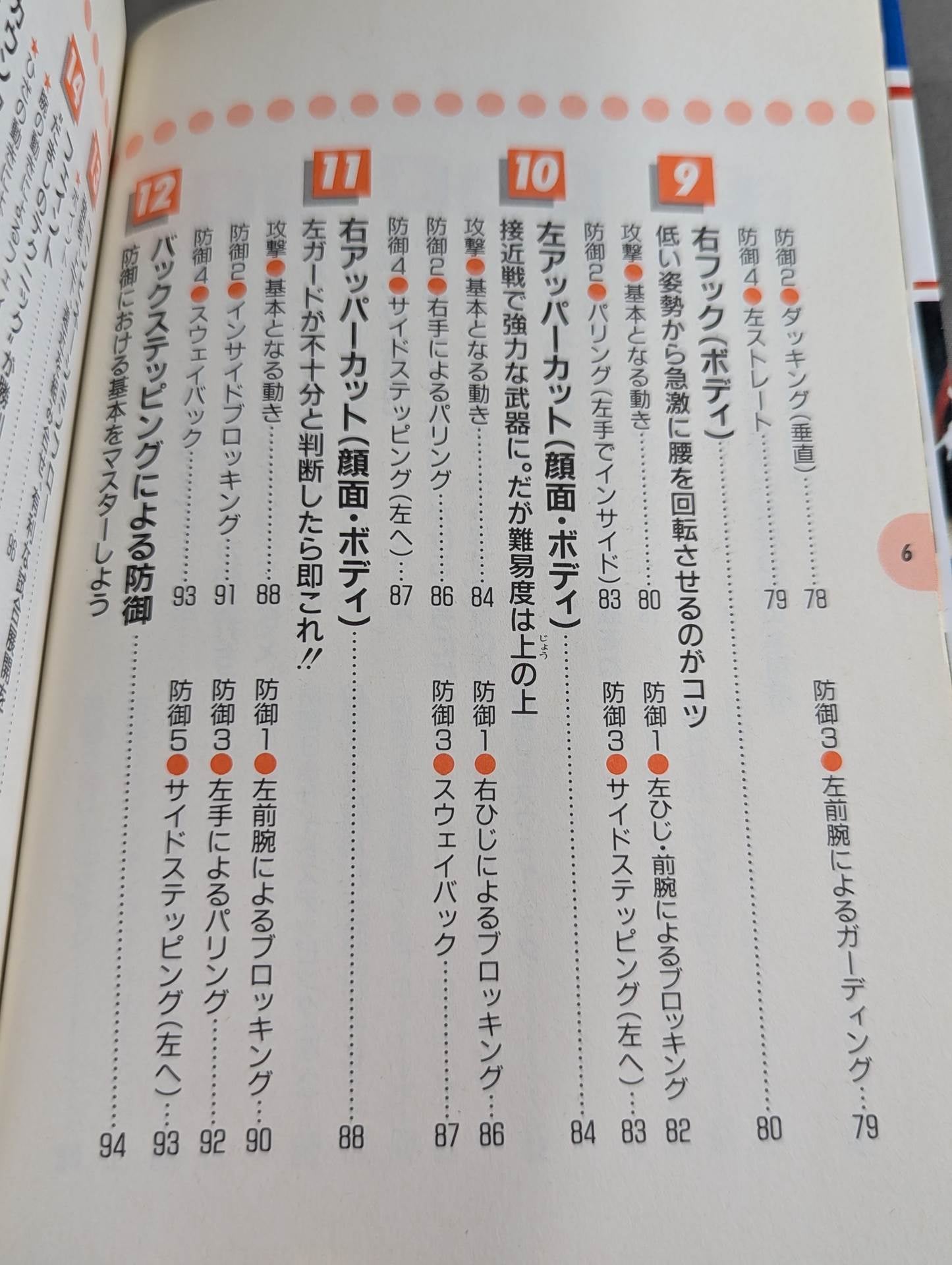 攻撃ボクシング 技術と練習法