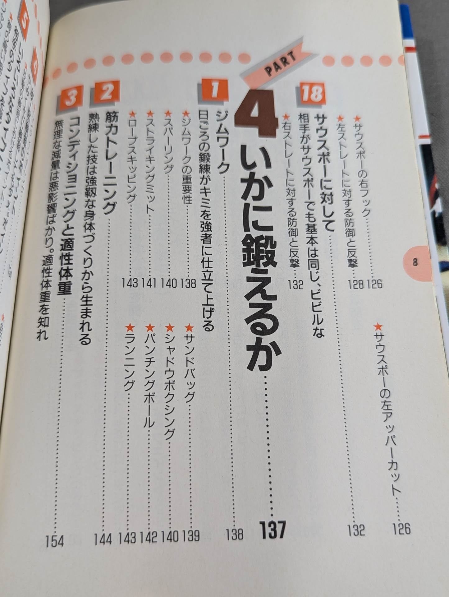 攻撃ボクシング 技術と練習法