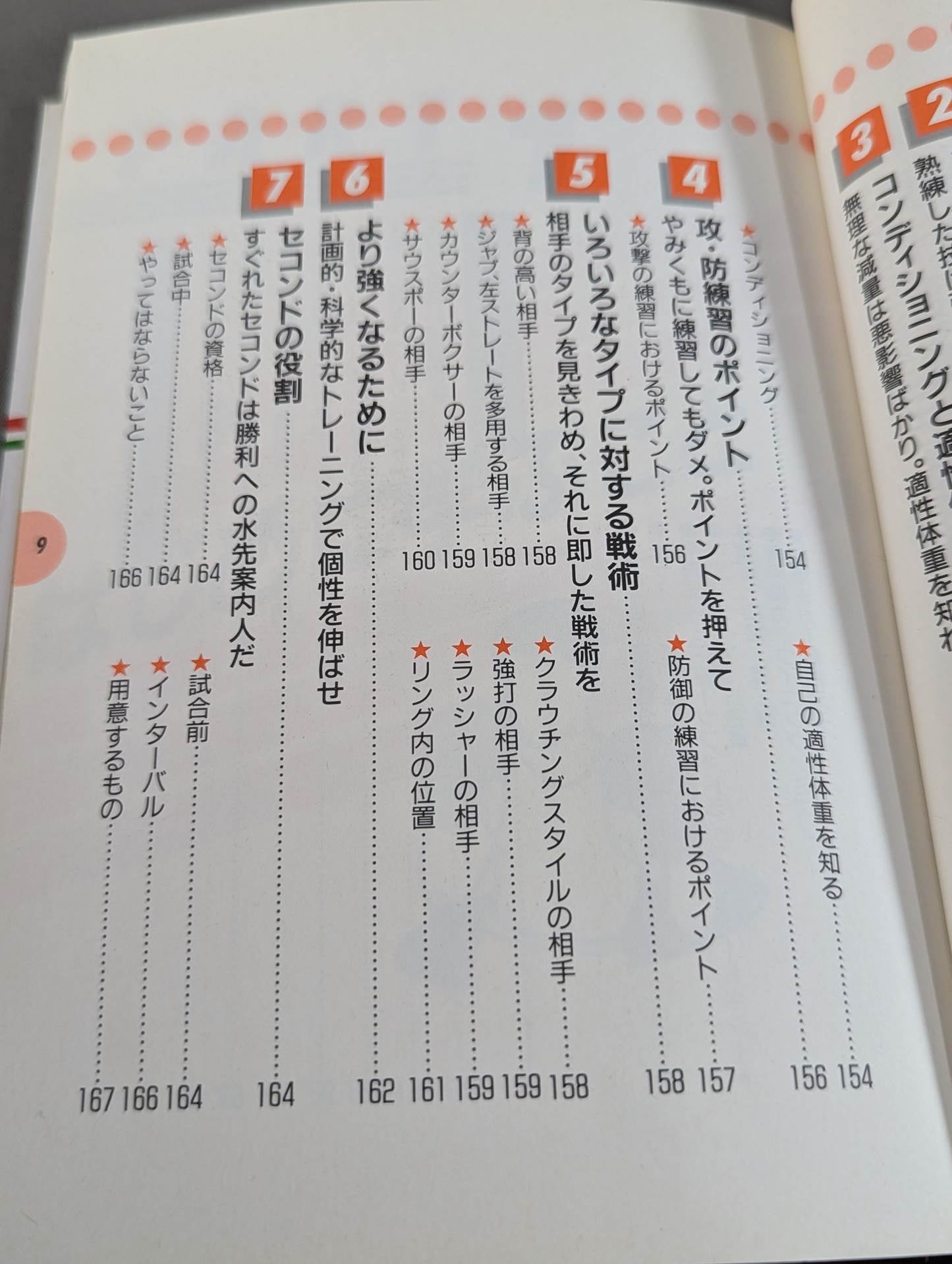 攻撃ボクシング 技術と練習法