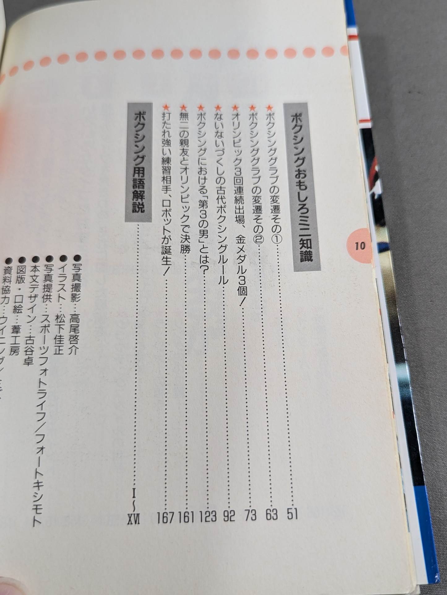 攻撃ボクシング 技術と練習法