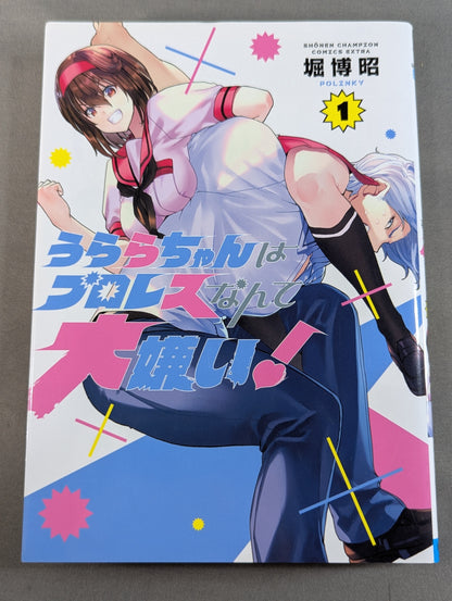 [2-volume set] Urara-chan hates Pro Wrestling!