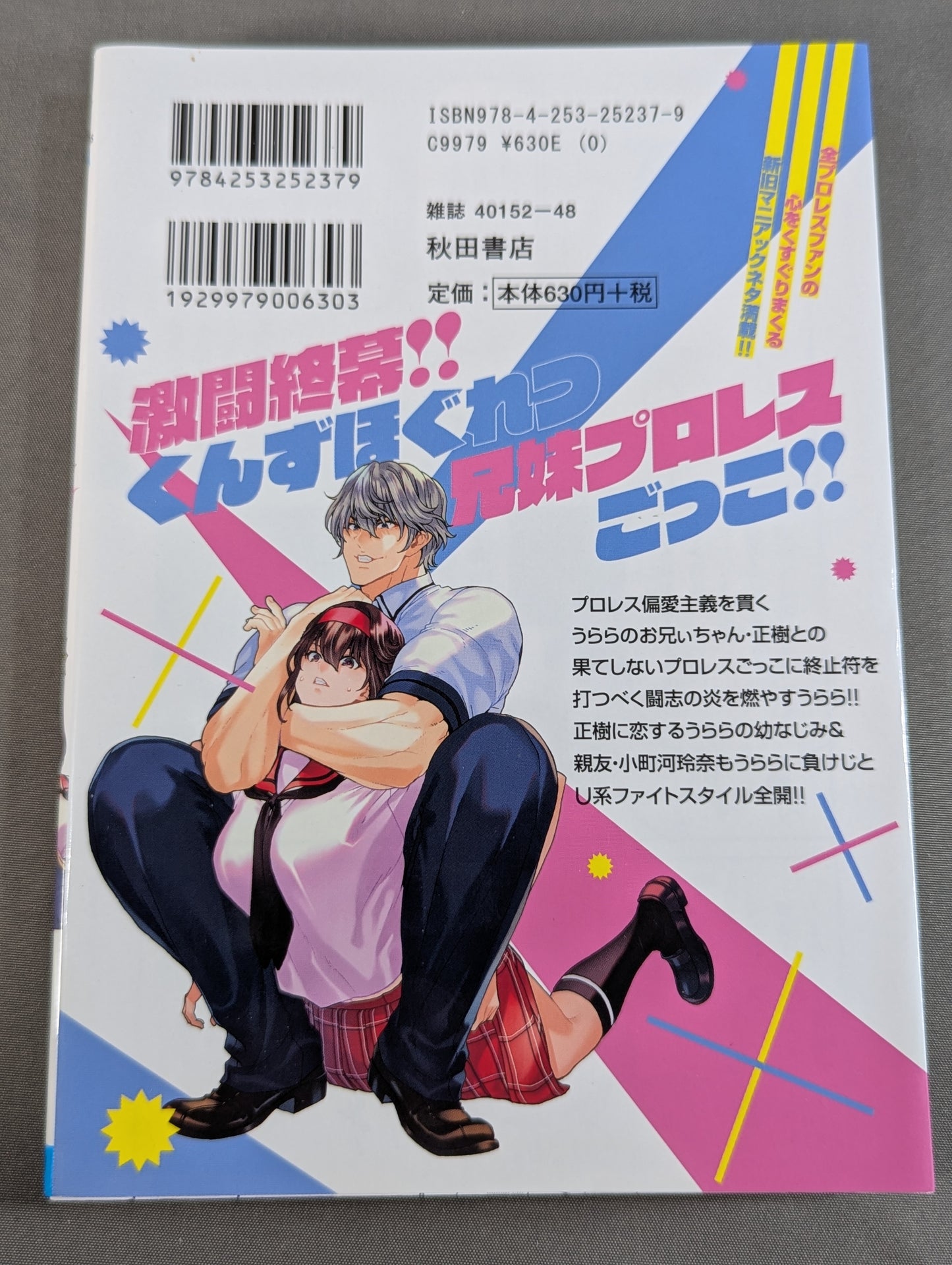 [2-volume set] Urara-chan hates Pro Wrestling!