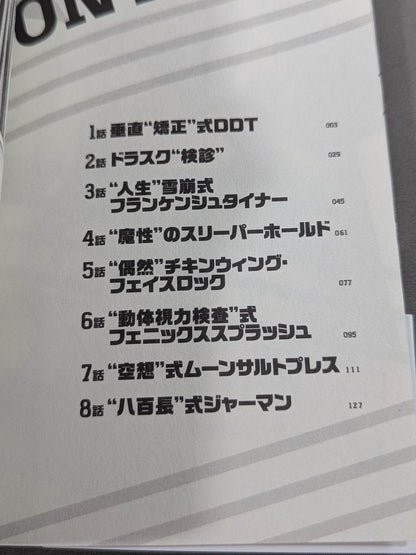 【全2巻セット】プロレス保健室