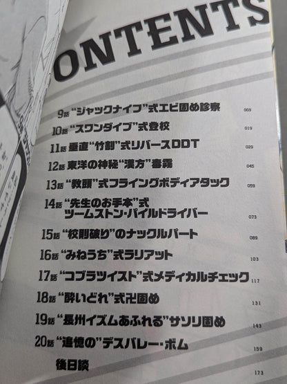 【全2巻セット】プロレス保健室