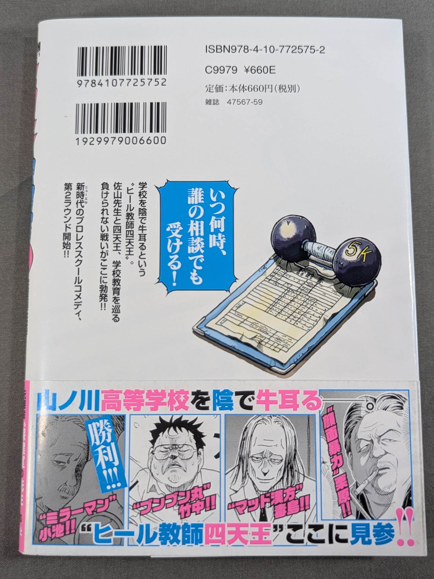 【全2巻セット】プロレス保健室