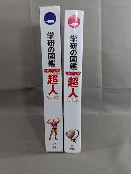 ★ Limited First Edition Case Edition ★ Gakken Encyclopedia Kinnikuman Superhuman