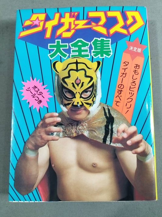Complete Collection of Tiger Masks