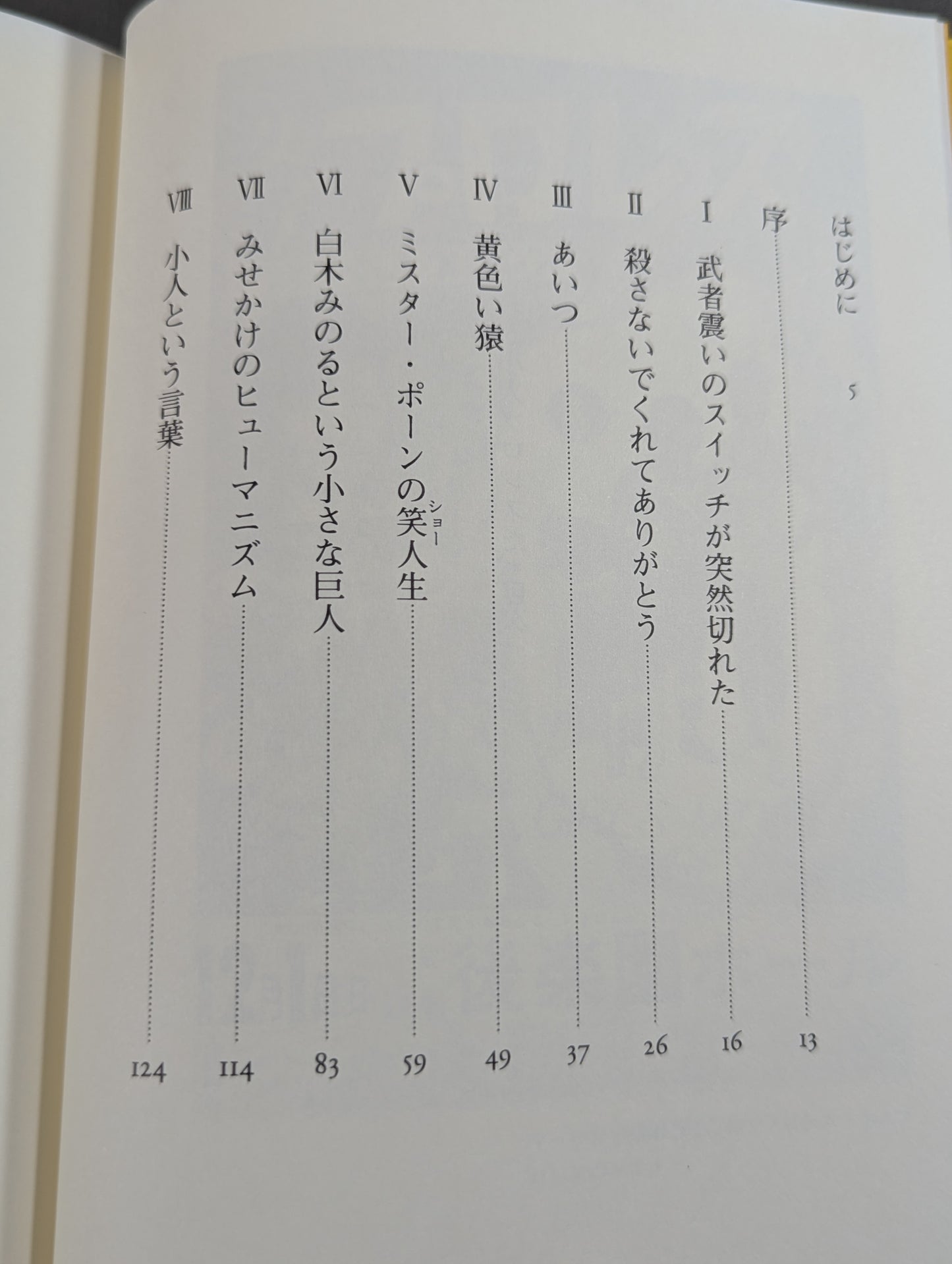 笑撃! これが小人プロレスだ