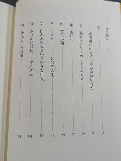 笑撃! これが小人プロレスだ
