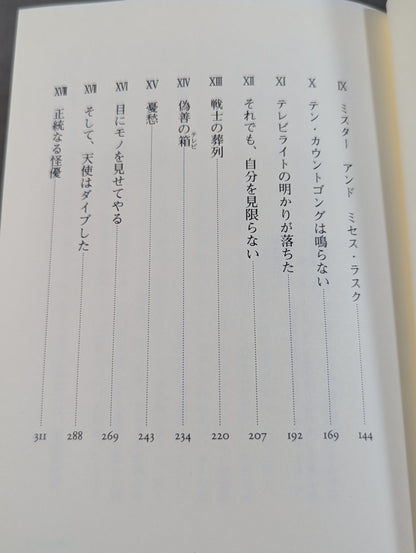 笑撃! これが小人プロレスだ