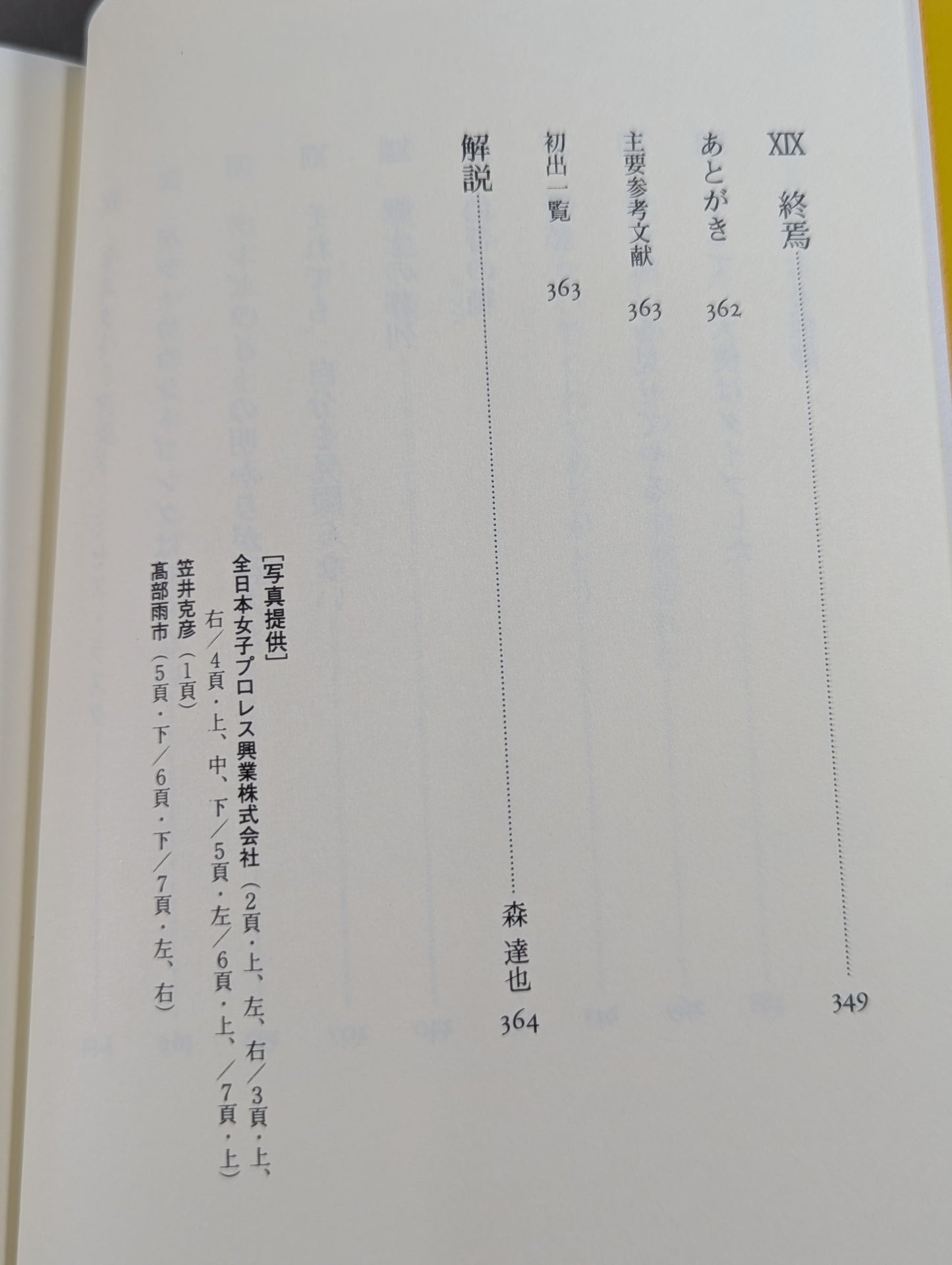 笑撃! これが小人プロレスだ