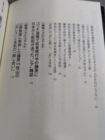 I'll die for Inoki !2 Requiem for the inheritors of "Fighting Spirit-ism"