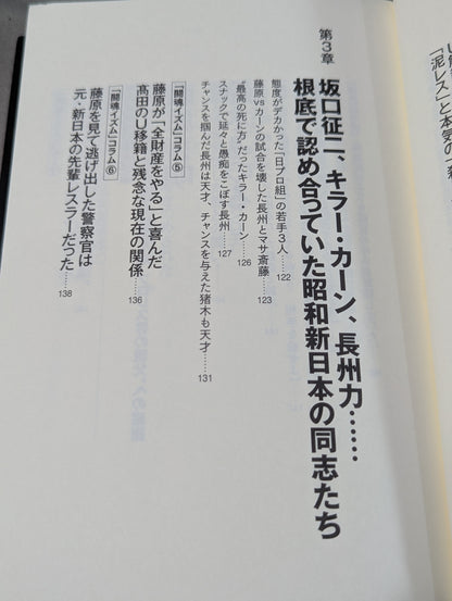 I'll die for Inoki !2 Requiem for the inheritors of "Fighting Spirit-ism"