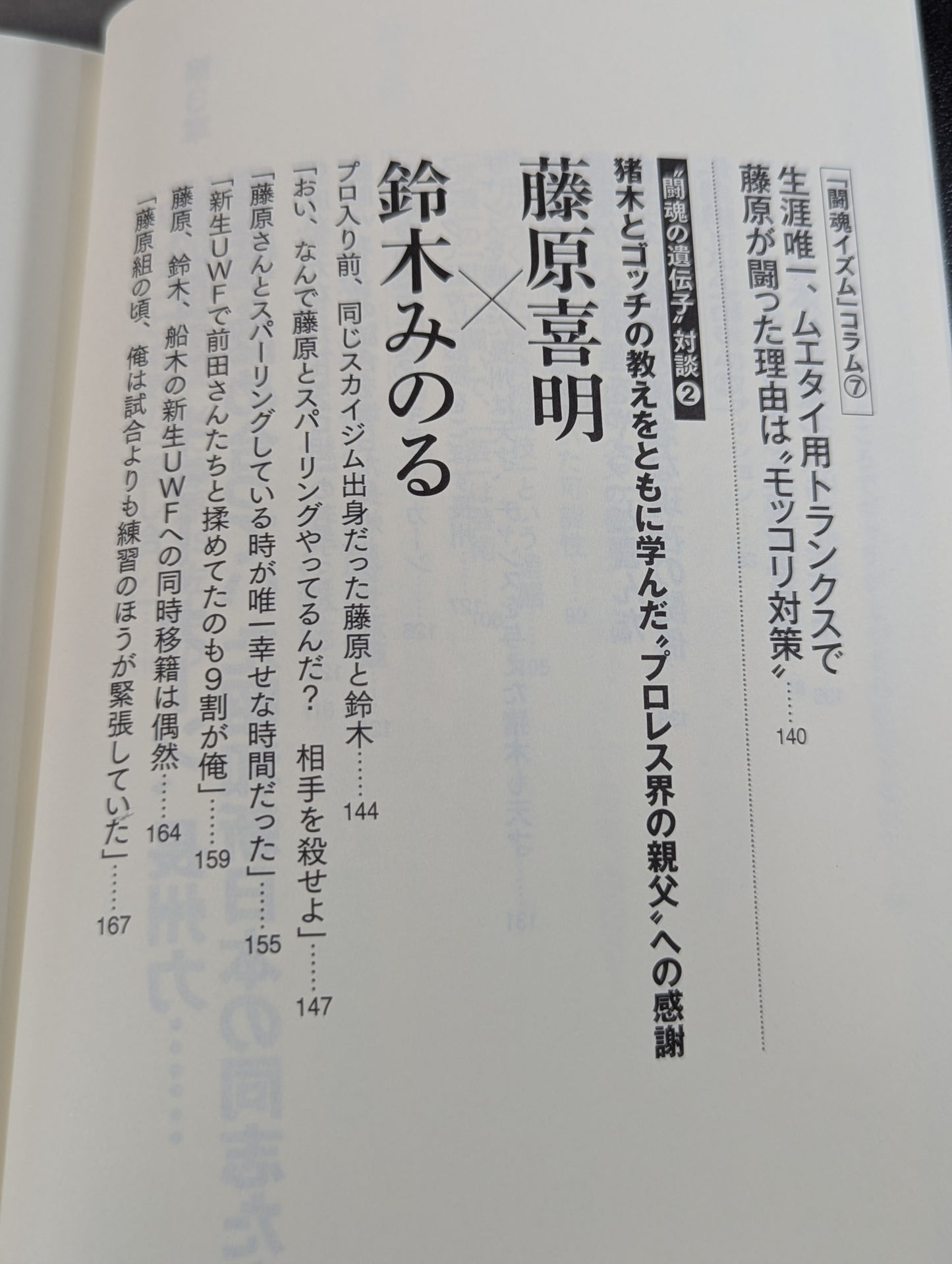 I'll die for Inoki !2 Requiem for the inheritors of "Fighting Spirit-ism"