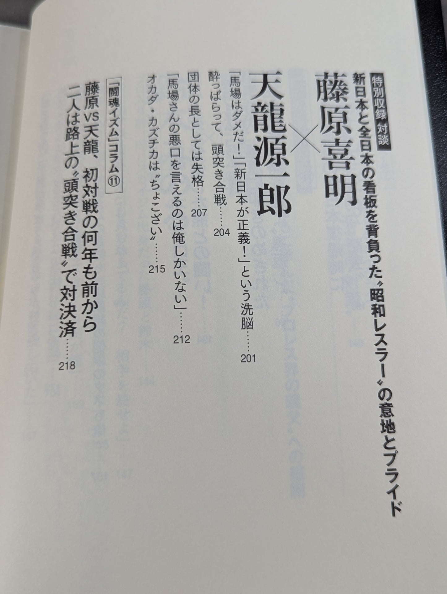 I'll die for Inoki !2 Requiem for the inheritors of "Fighting Spirit-ism"
