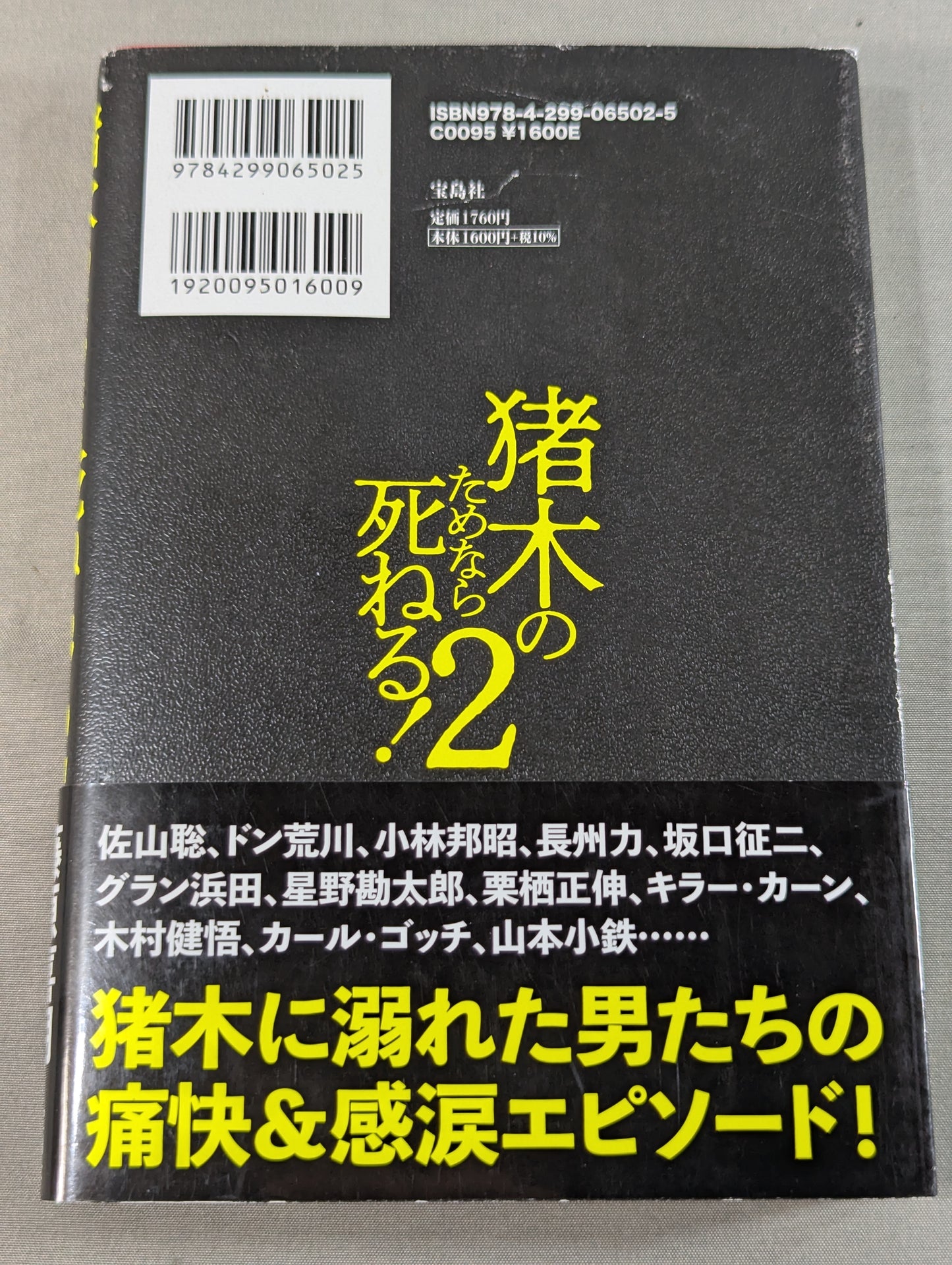 I'll die for Inoki !2 Requiem for the inheritors of "Fighting Spirit-ism"