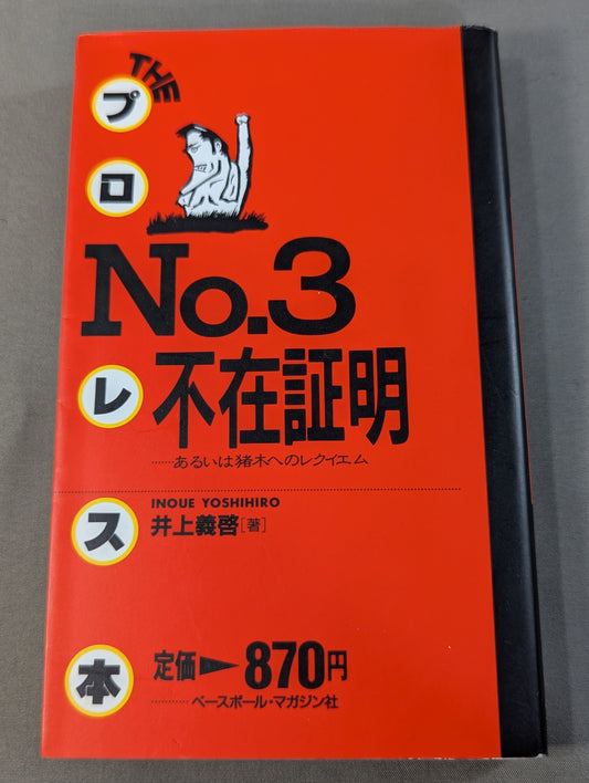 THEPro Wrestling Book No.3 Absentee Proof or Inoki Requiem to