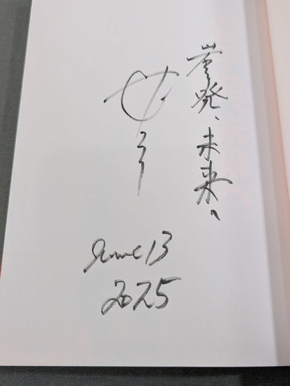 【直筆サイン入り】岩手発､未来へ -覆面議員サスケ参上-