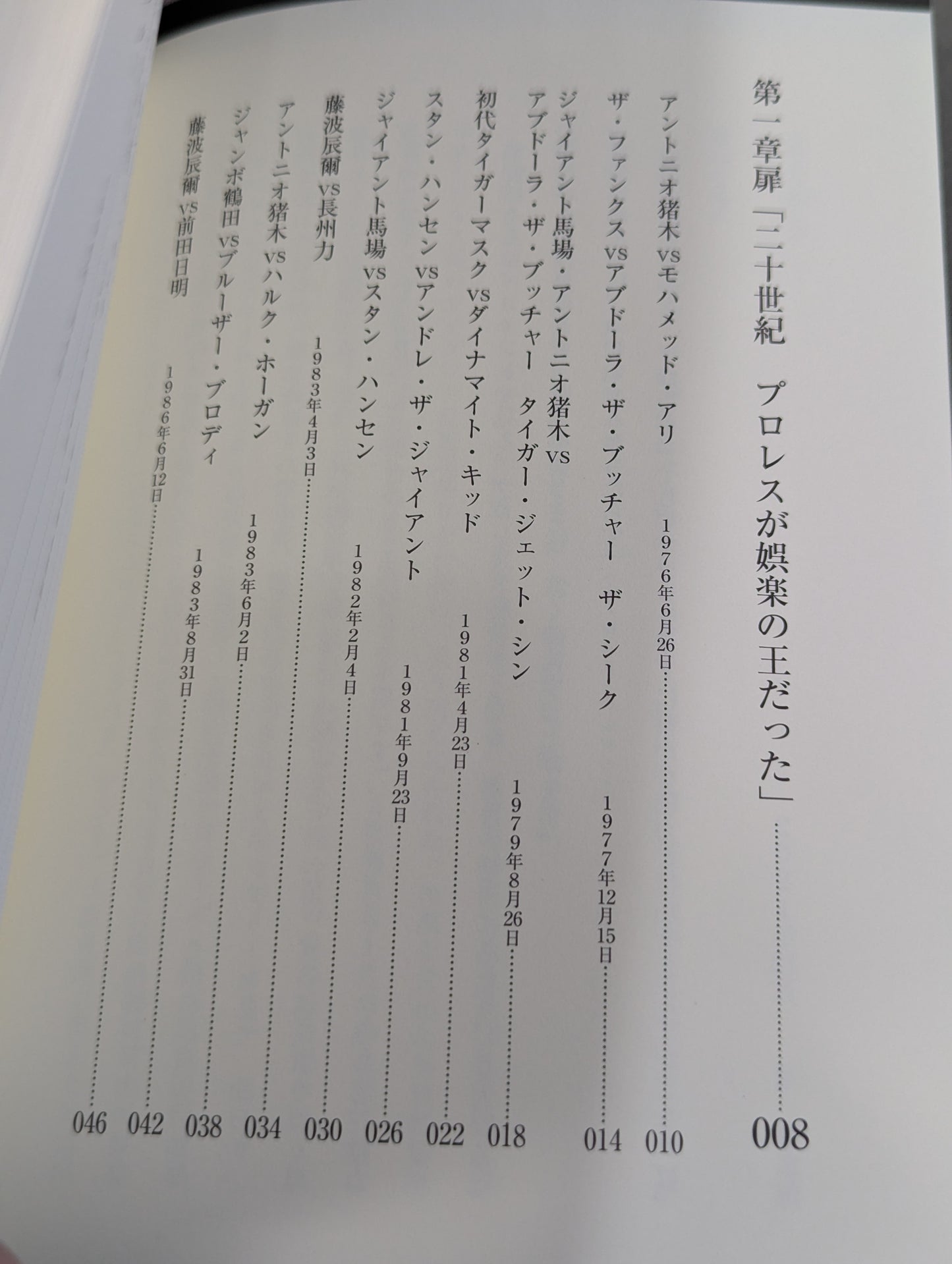 コメントで見る! プロレスベストバウト